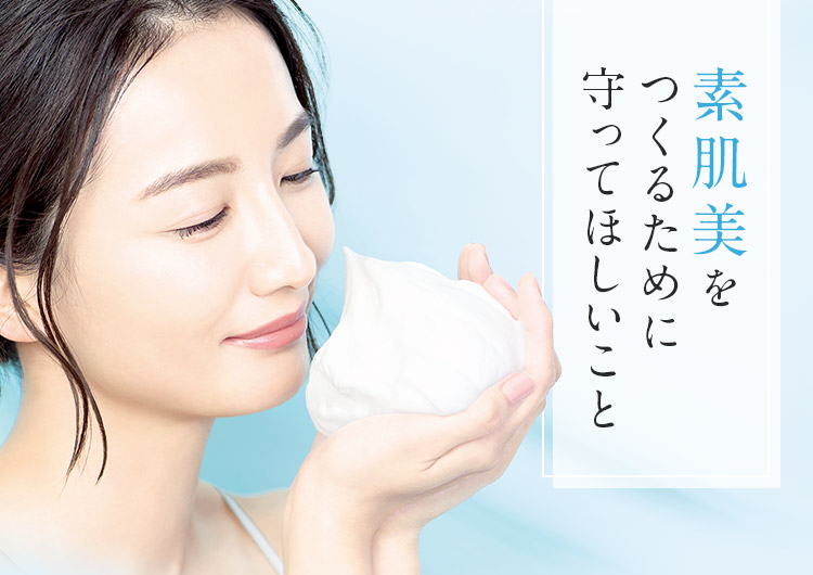 シンプルスキンケア