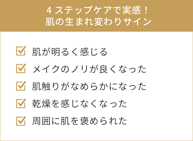 肌の生まれ変わりサイン