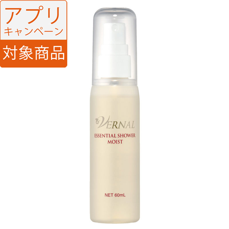 ヴァーナルエッセンシャルシャワー（モイスト）60ml: アプリ掲載商品