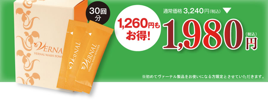 今だけ1980円!ウォッシュパウダー｜洗顔石鹸のヴァーナル＜公式＞