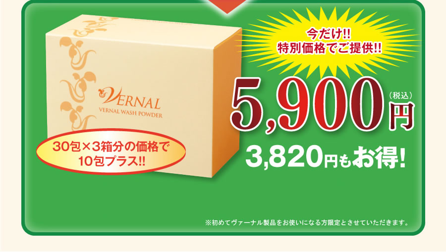 今だけ1980円!ウォッシュパウダー｜洗顔石鹸のヴァーナル＜公式＞