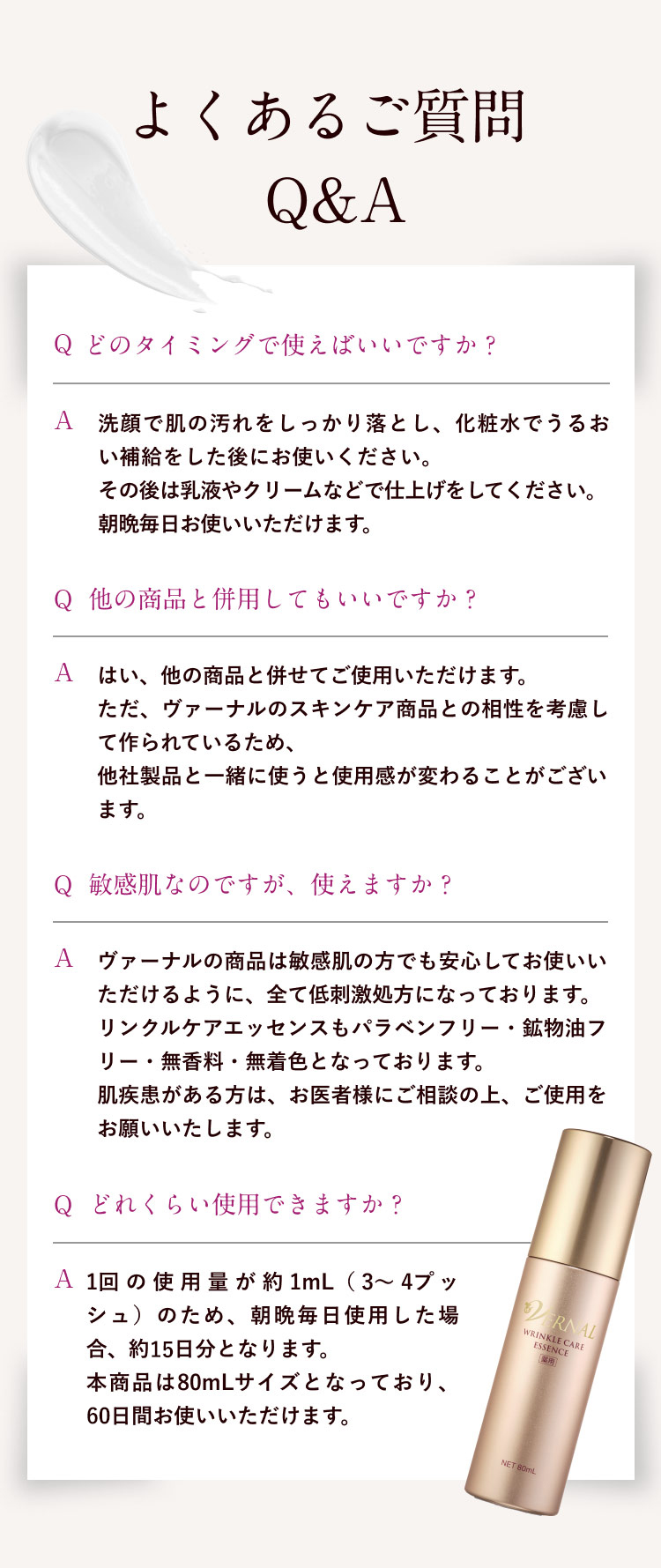 ヴァーナル「薬用リンクルケアエッセンス20ｍL」｜初回限定の特別価格