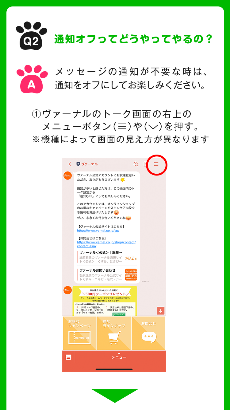 Lineクーポンキャンペーン 石鹸洗顔のヴァーナル 公式サイト