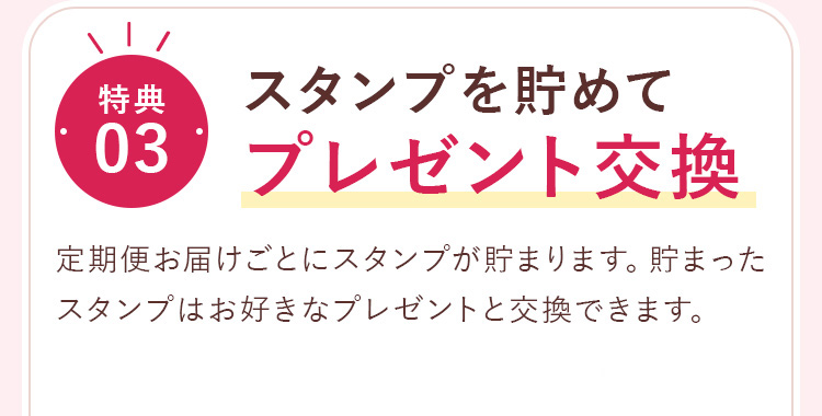 スタンプと貯めてプレゼント交換